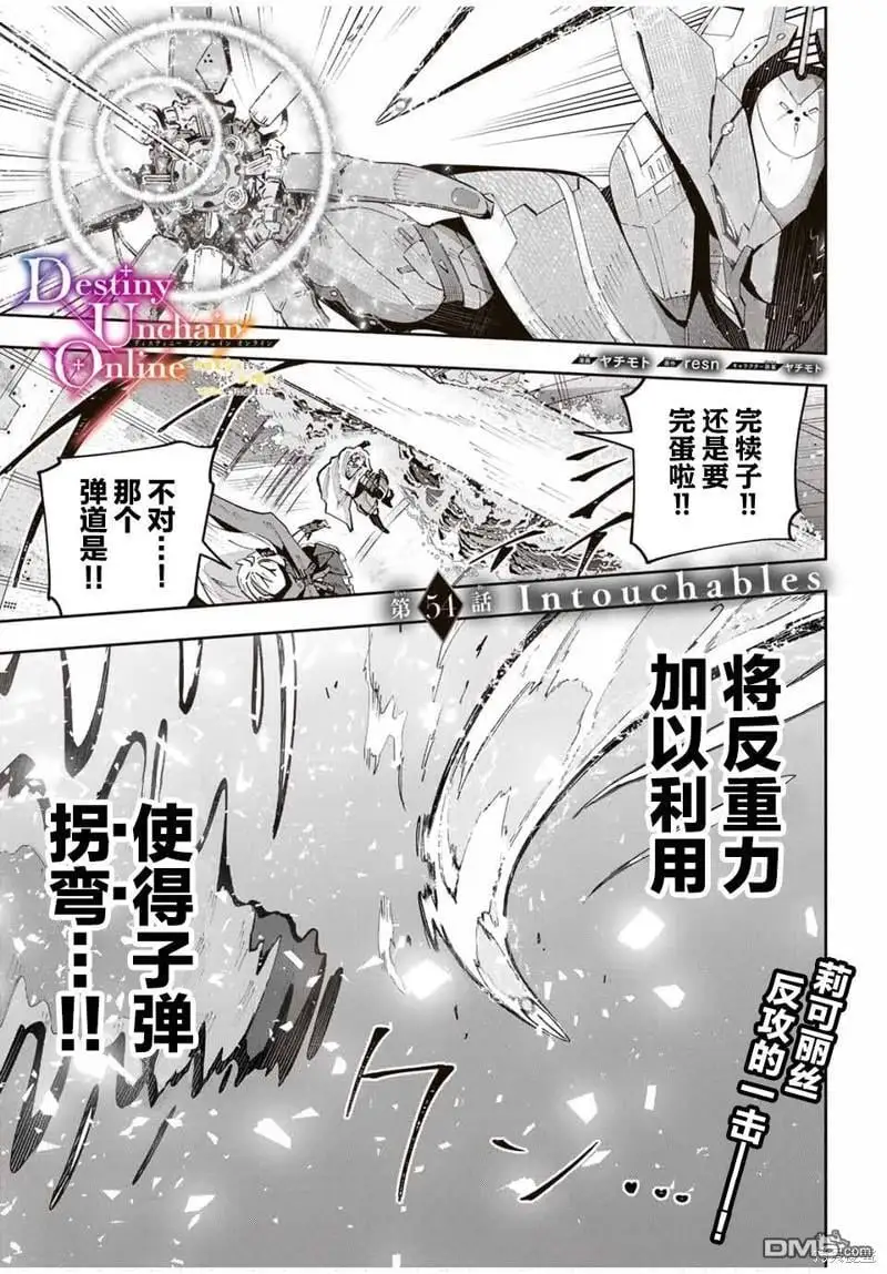 Destiny Unchain Online 〜成为吸血鬼少女，不久后被称为『红之魔王』〜漫画,第54话1图