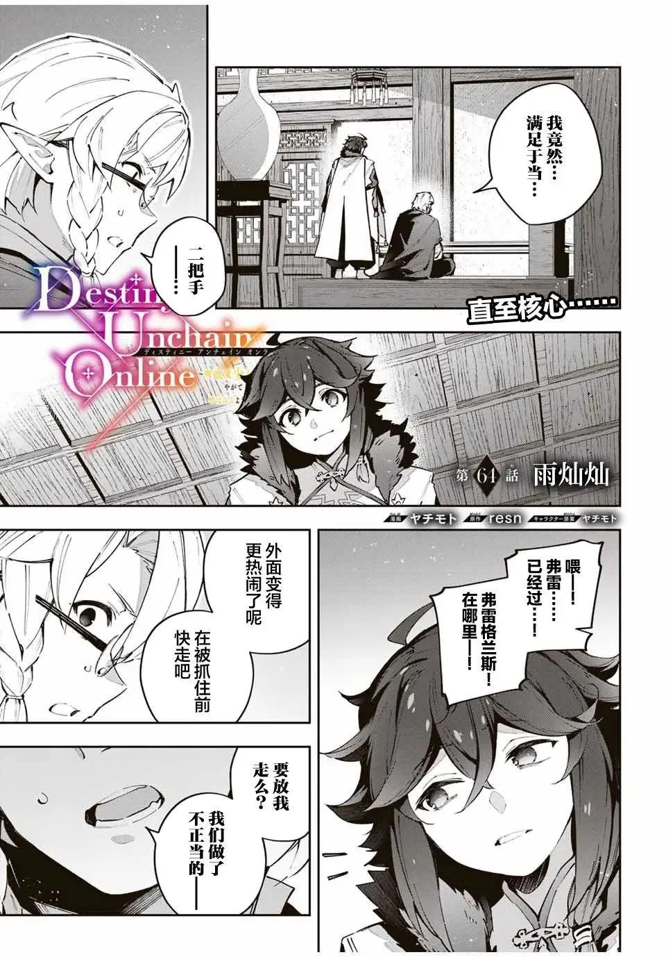 Destiny Unchain Online 〜成为吸血鬼少女，不久后被称为『红之魔王』〜漫画,第64话1图