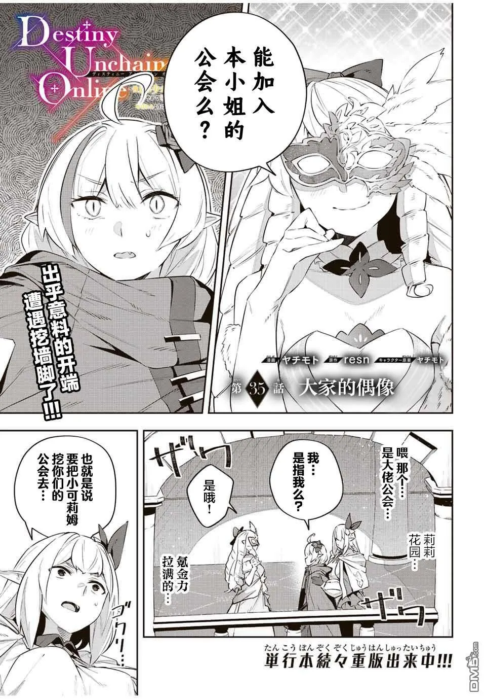 Destiny Unchain Online 〜成为吸血鬼少女，不久后被称为『红之魔王』〜漫画,第35话1图