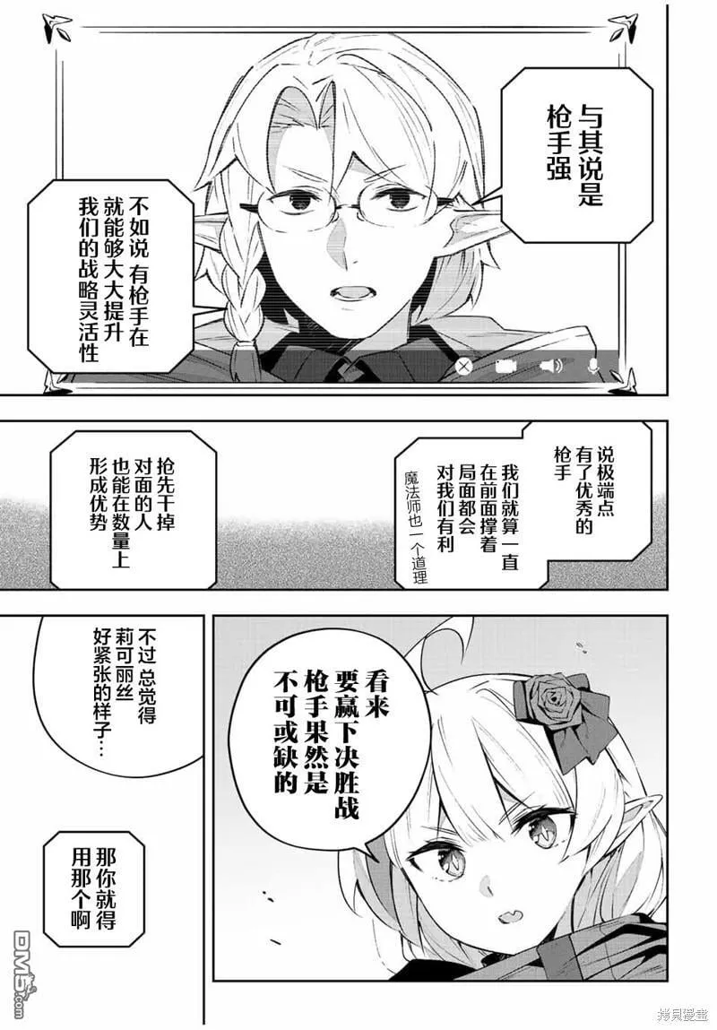 Destiny Unchain Online 〜成为吸血鬼少女，不久后被称为『红之魔王』〜漫画,第45话5图