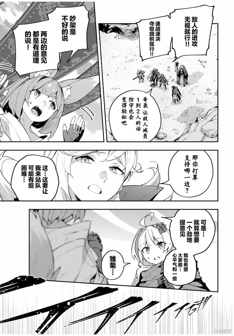 Destiny Unchain Online 〜成为吸血鬼少女，不久后被称为『红之魔王』〜漫画,第71话3图