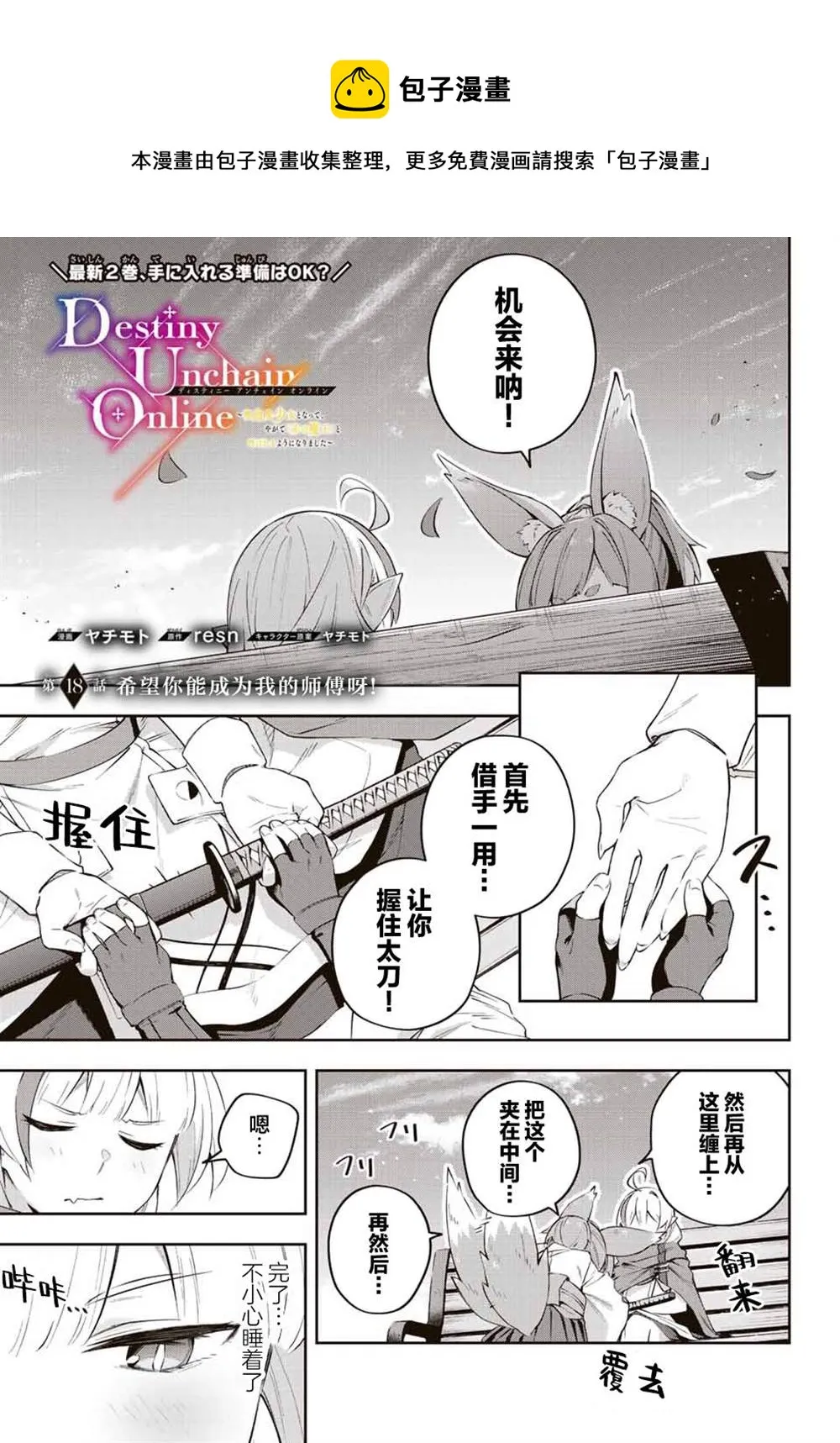 Destiny Unchain Online 〜成为吸血鬼少女，不久后被称为『红之魔王』〜漫画,第18话1图