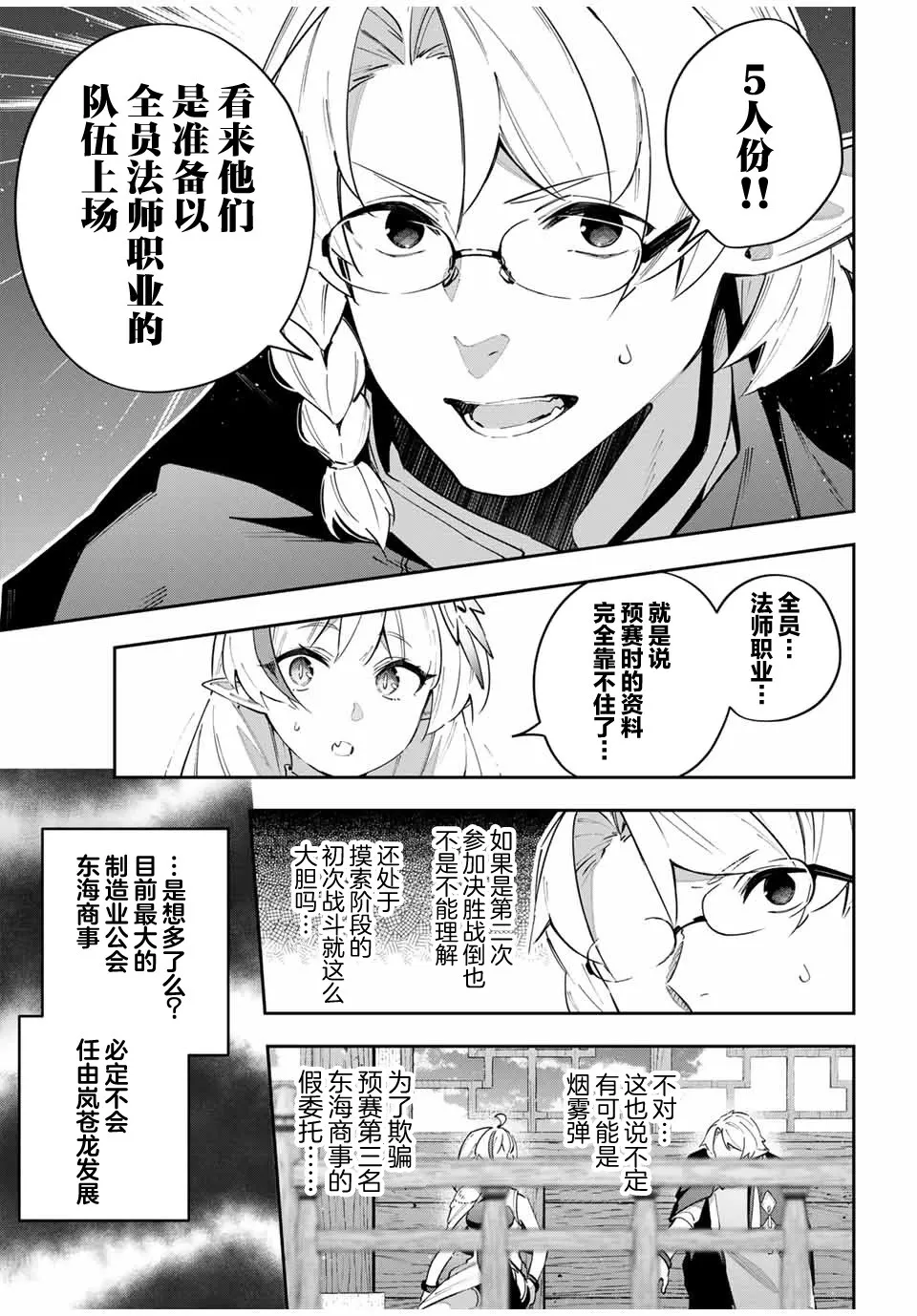 Destiny Unchain Online 〜成为吸血鬼少女，不久后被称为『红之魔王』〜漫画,第62话5图