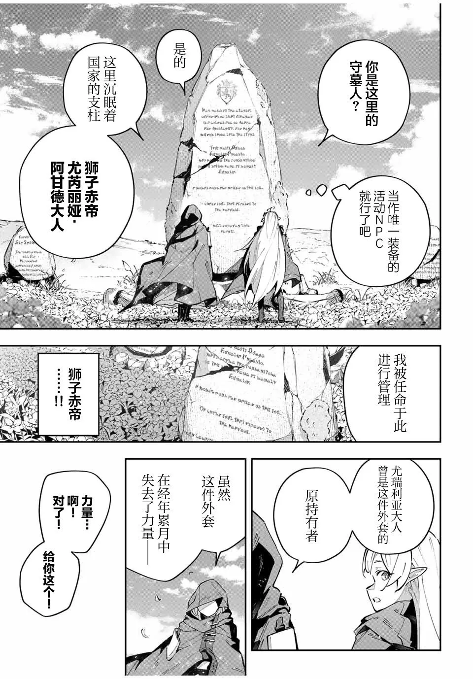 Destiny Unchain Online 〜成为吸血鬼少女，不久后被称为『红之魔王』〜漫画,第66话5图