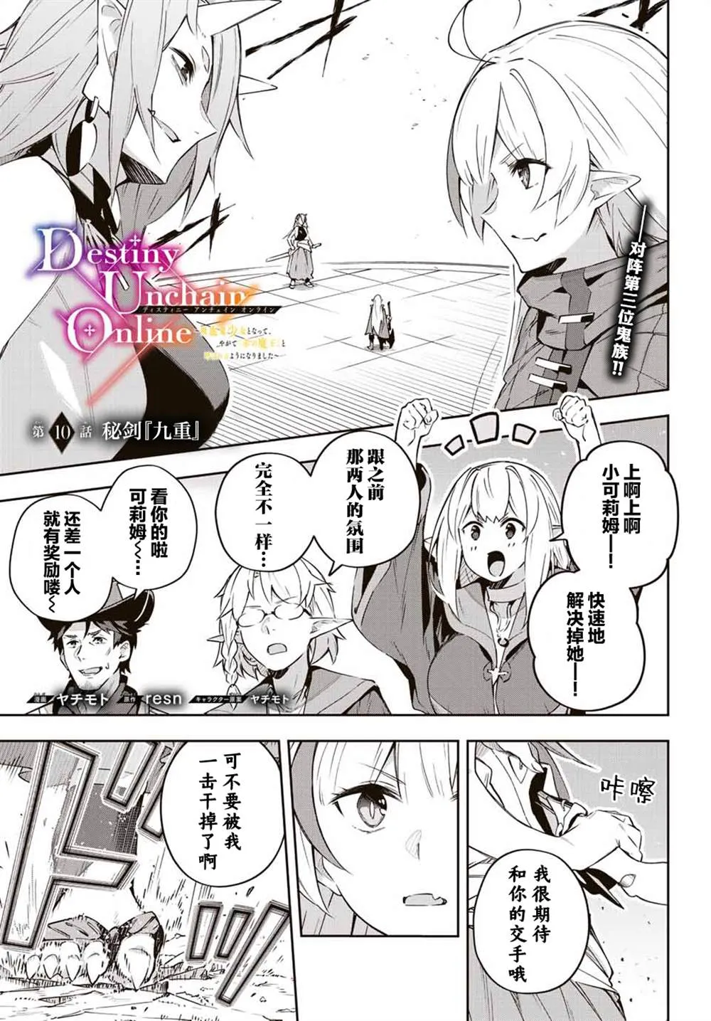 Destiny Unchain Online 〜成为吸血鬼少女，不久后被称为『红之魔王』〜漫画,第10话1图