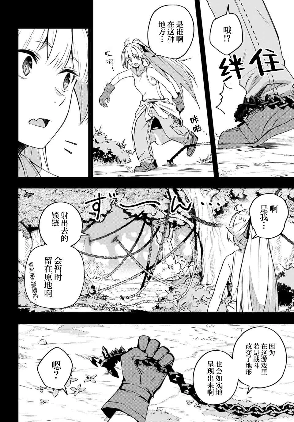 Destiny Unchain Online 〜成为吸血鬼少女，不久后被称为『红之魔王』〜漫画,第11话2图