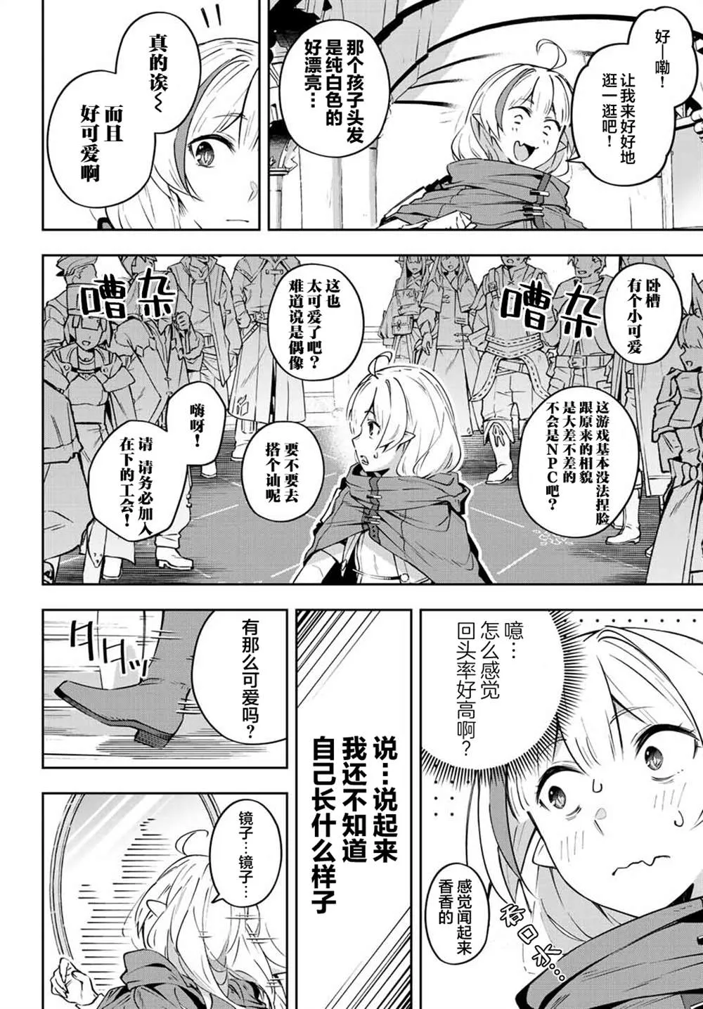 Destiny Unchain Online 〜成为吸血鬼少女，不久后被称为『红之魔王』〜漫画,第6话4图