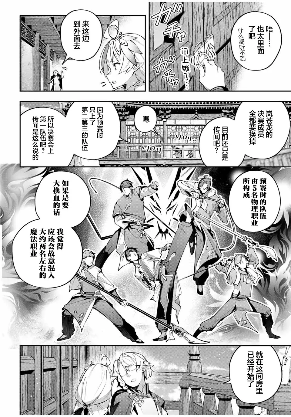 Destiny Unchain Online 〜成为吸血鬼少女，不久后被称为『红之魔王』〜漫画,第62话2图