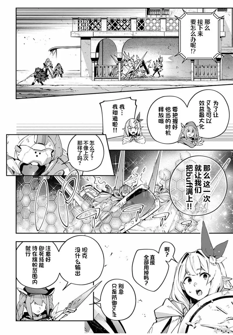 Destiny Unchain Online 〜成为吸血鬼少女，不久后被称为『红之魔王』〜漫画,第78话4图