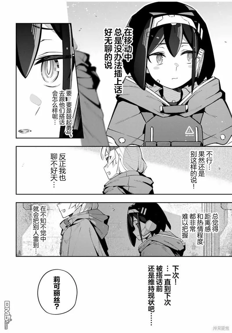 Destiny Unchain Online 〜成为吸血鬼少女，不久后被称为『红之魔王』〜漫画,第47话4图