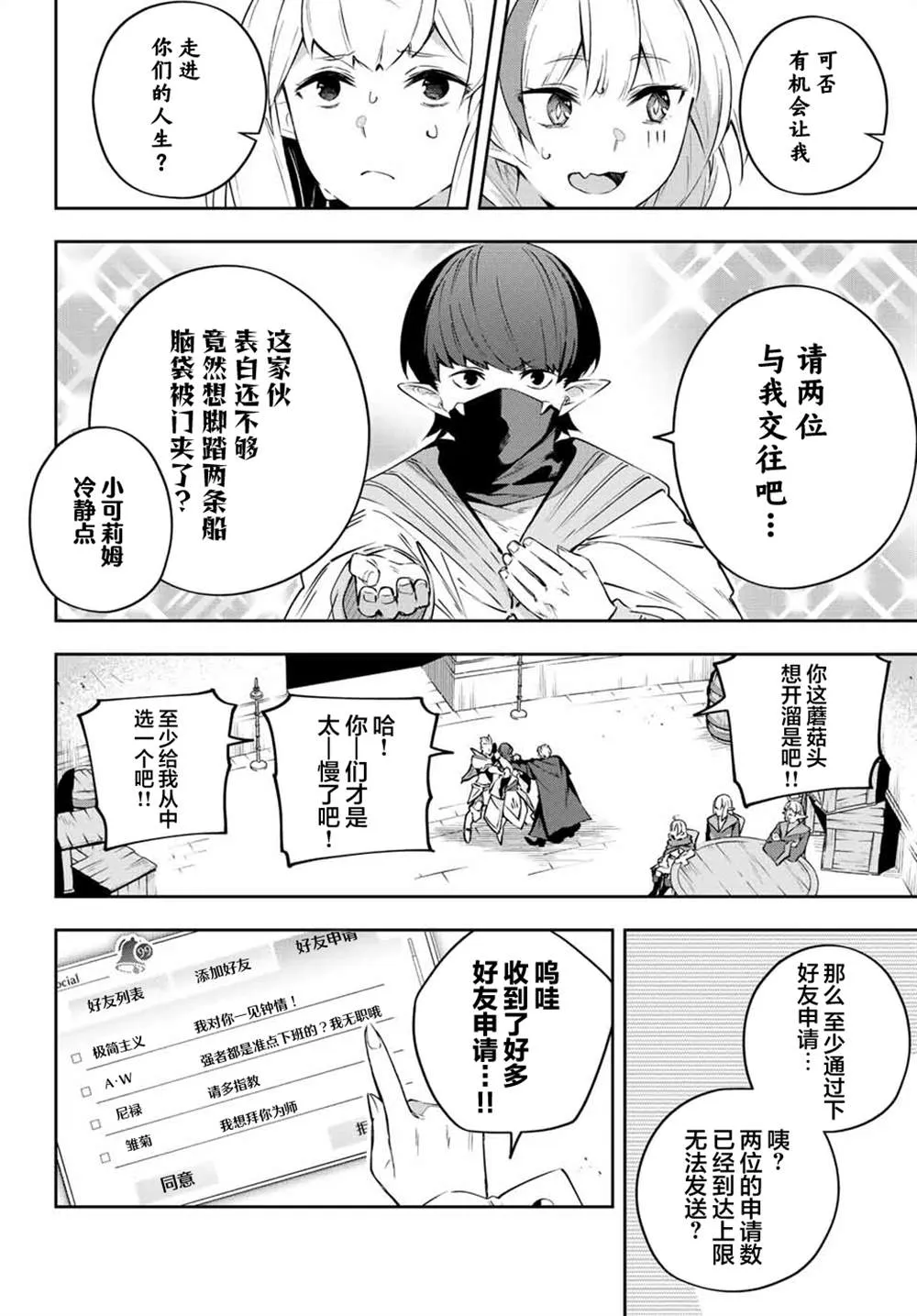 Destiny Unchain Online 〜成为吸血鬼少女，不久后被称为『红之魔王』〜漫画,第17话2图