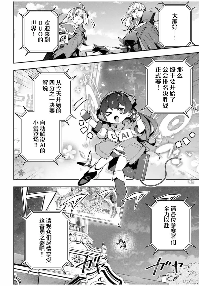 Destiny Unchain Online 〜成为吸血鬼少女，不久后被称为『红之魔王』〜漫画,第69话4图