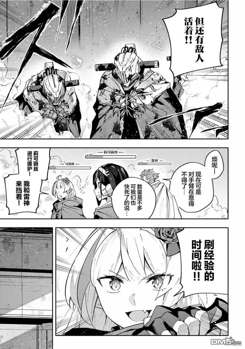 Destiny Unchain Online 〜成为吸血鬼少女，不久后被称为『红之魔王』〜漫画,第48话3图