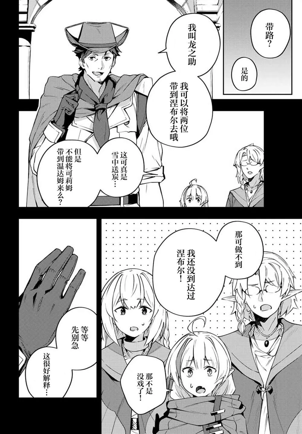 Destiny Unchain Online 〜成为吸血鬼少女，不久后被称为『红之魔王』〜漫画,第8话4图