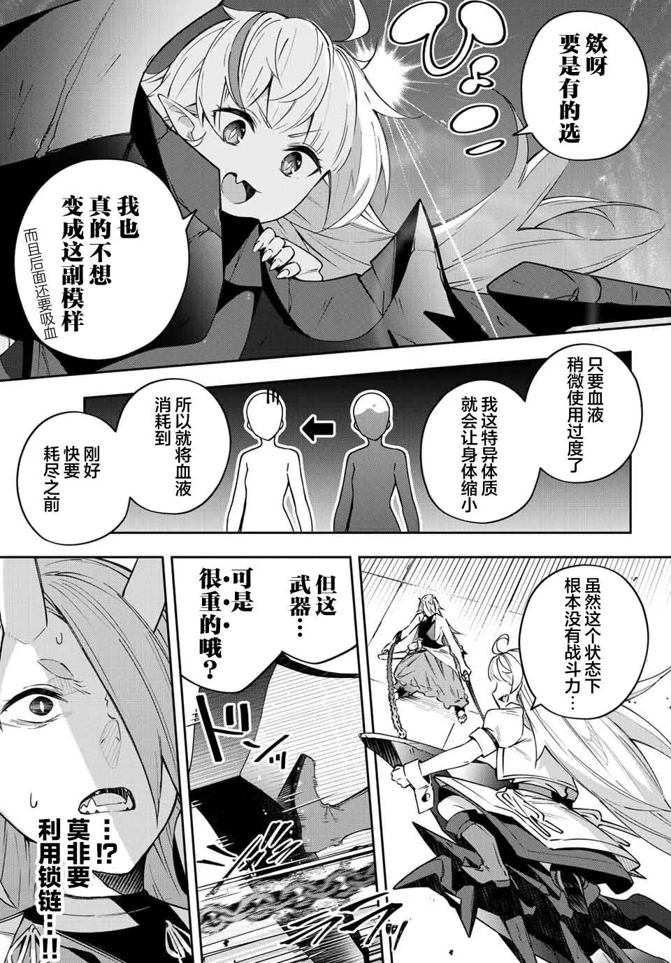 Destiny Unchain Online 〜成为吸血鬼少女，不久后被称为『红之魔王』〜漫画,第11话3图