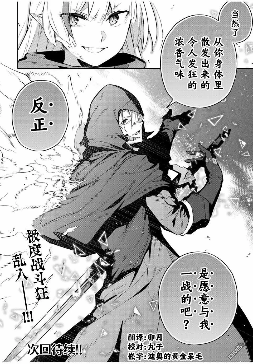 Destiny Unchain Online 〜成为吸血鬼少女，不久后被称为『红之魔王』〜漫画,第27话2图