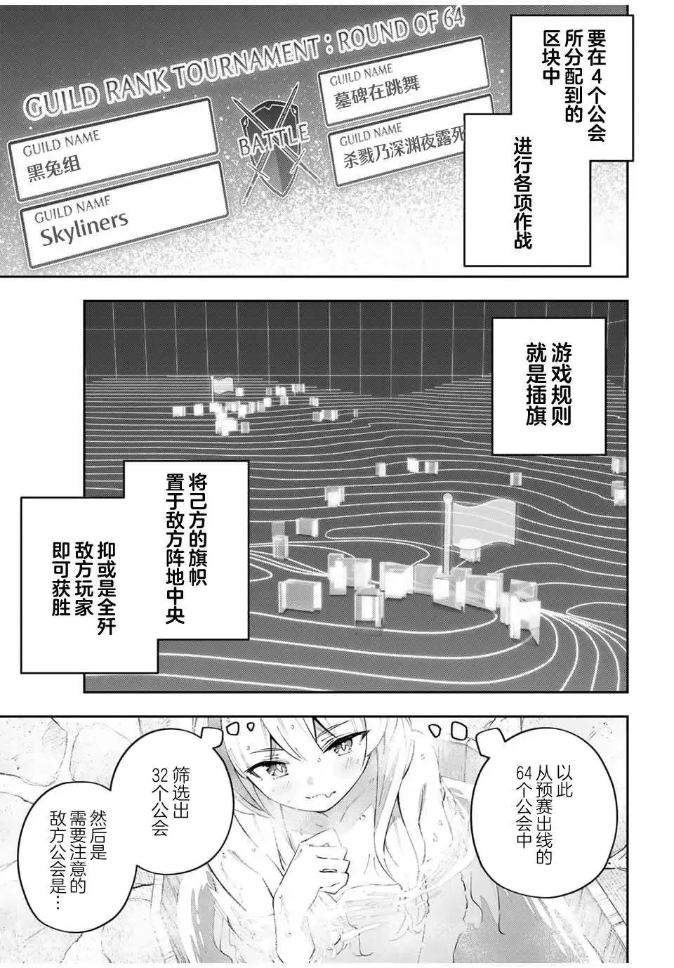 Destiny Unchain Online 〜成为吸血鬼少女，不久后被称为『红之魔王』〜漫画,第60话3图