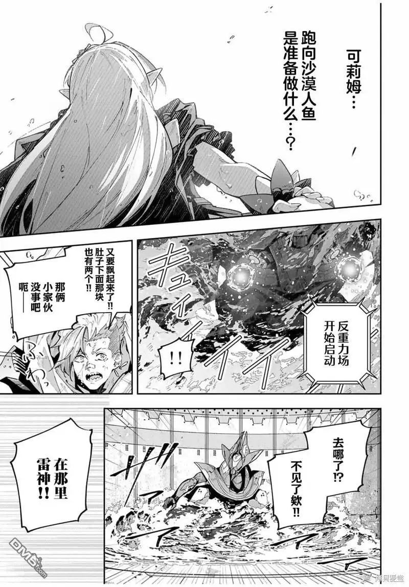 Destiny Unchain Online 〜成为吸血鬼少女，不久后被称为『红之魔王』〜漫画,第54话5图