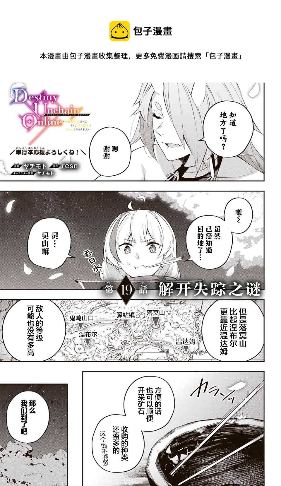 Destiny Unchain Online 〜成为吸血鬼少女，不久后被称为『红之魔王』〜漫画,第19话1图