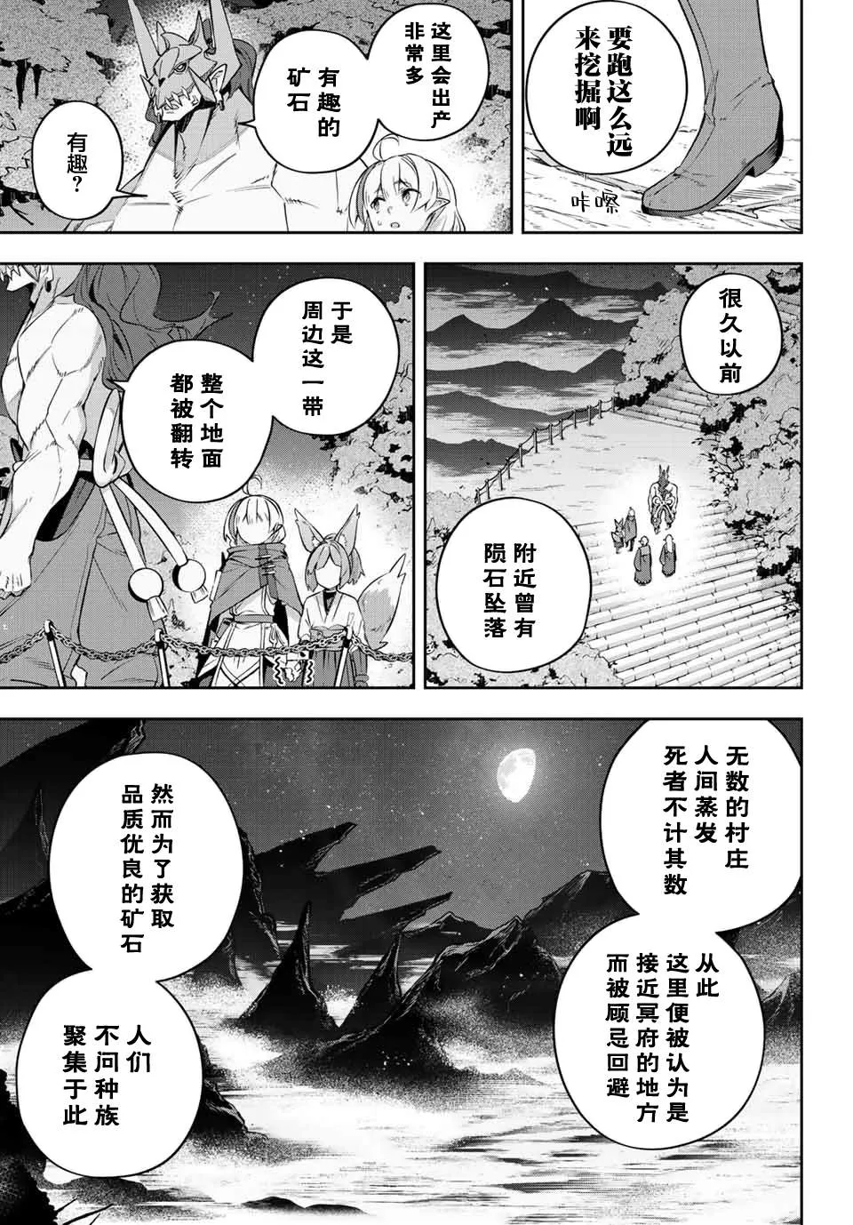 Destiny Unchain Online 〜成为吸血鬼少女，不久后被称为『红之魔王』〜漫画,第19话5图