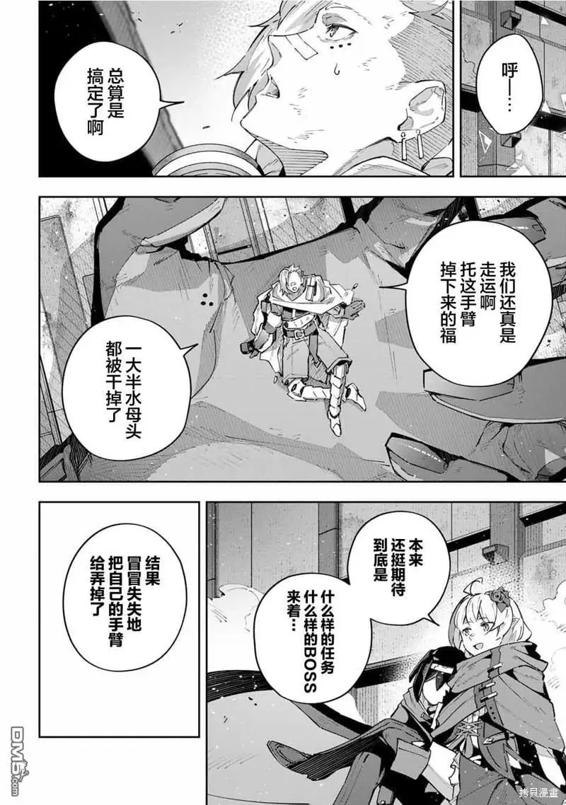 Destiny Unchain Online 〜成为吸血鬼少女，不久后被称为『红之魔王』〜漫画,第48话4图