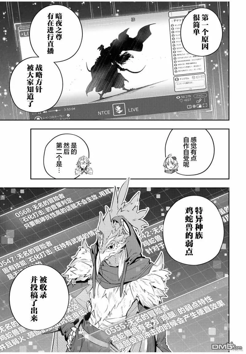 Destiny Unchain Online 〜成为吸血鬼少女，不久后被称为『红之魔王』〜漫画,第41话3图