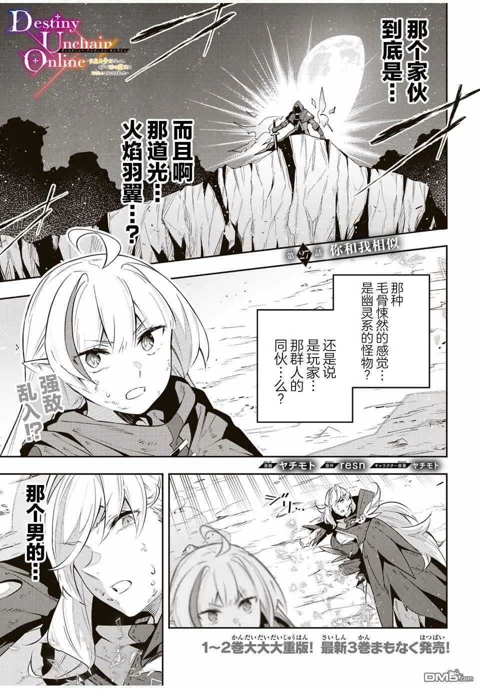 Destiny Unchain Online 〜成为吸血鬼少女，不久后被称为『红之魔王』〜漫画,第27话1图