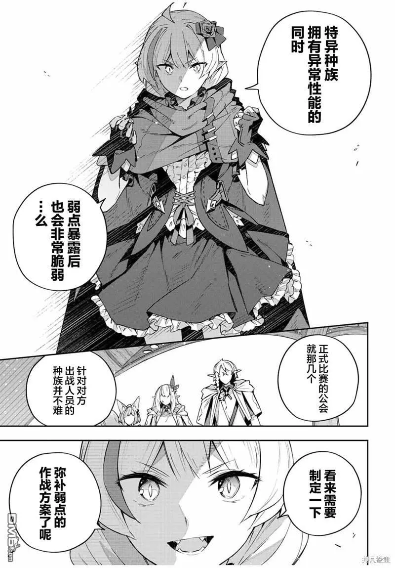 Destiny Unchain Online 〜成为吸血鬼少女，不久后被称为『红之魔王』〜漫画,第41话5图