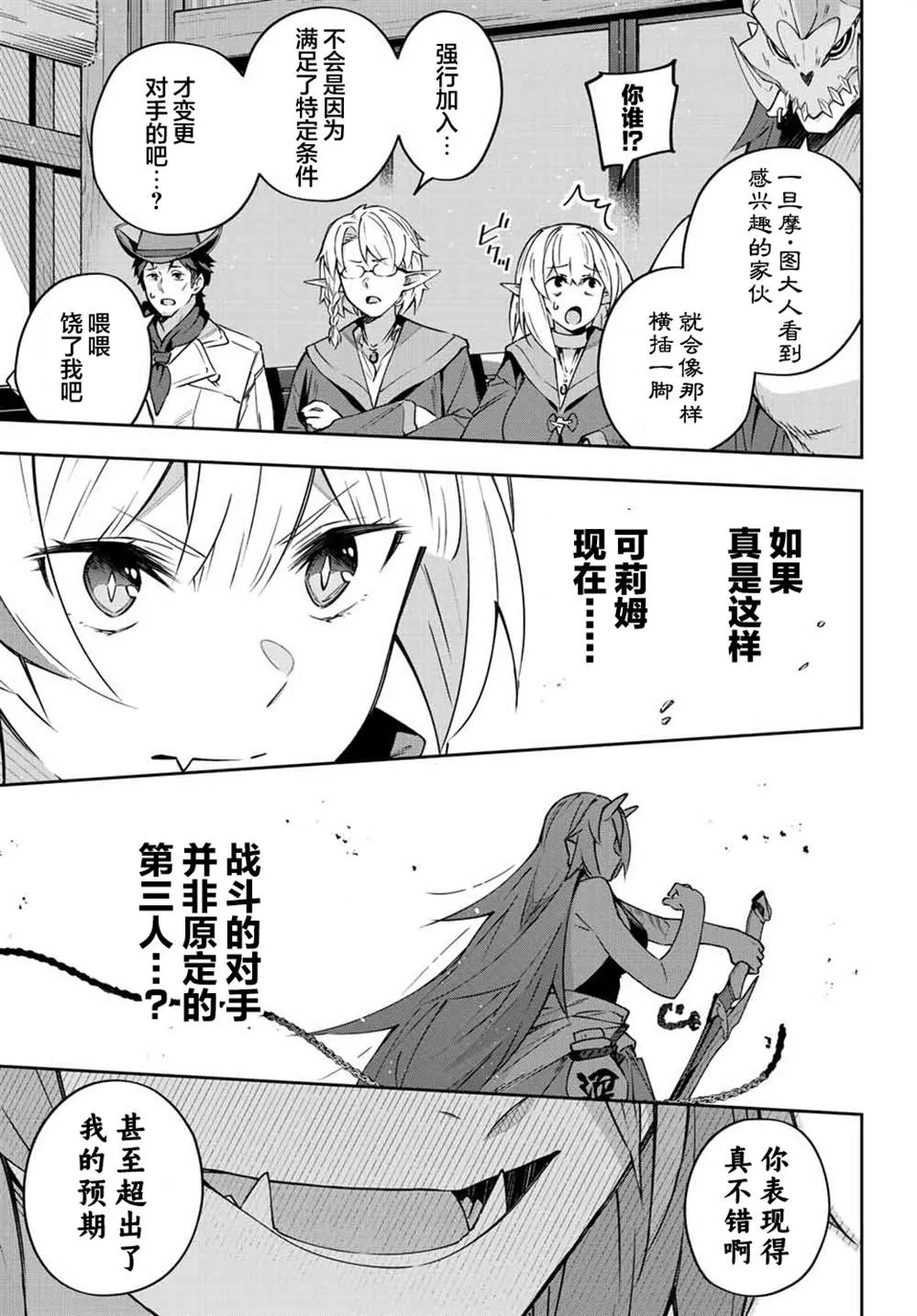 Destiny Unchain Online 〜成为吸血鬼少女，不久后被称为『红之魔王』〜漫画,第10话5图