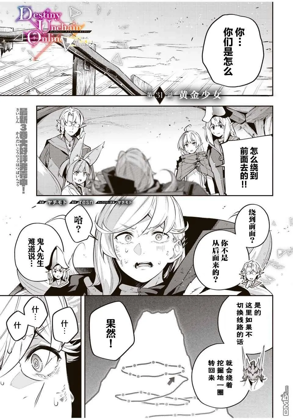 Destiny Unchain Online 〜成为吸血鬼少女，不久后被称为『红之魔王』〜漫画,第31话1图