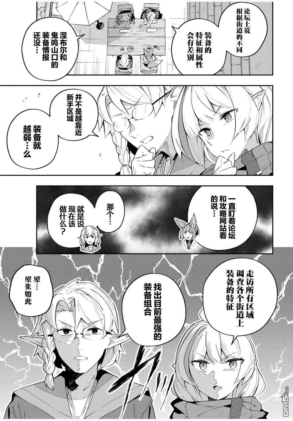 Destiny Unchain Online 〜成为吸血鬼少女，不久后被称为『红之魔王』〜漫画,第33话2图