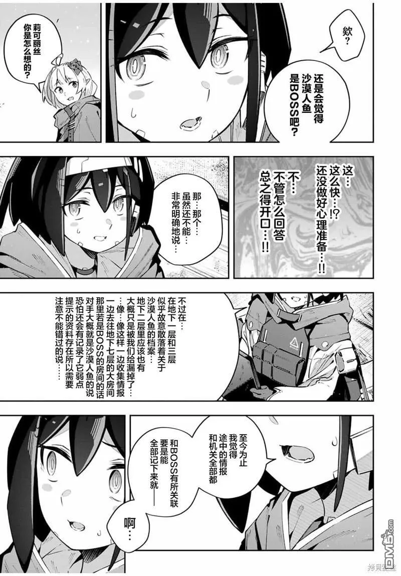 Destiny Unchain Online 〜成为吸血鬼少女，不久后被称为『红之魔王』〜漫画,第47话5图