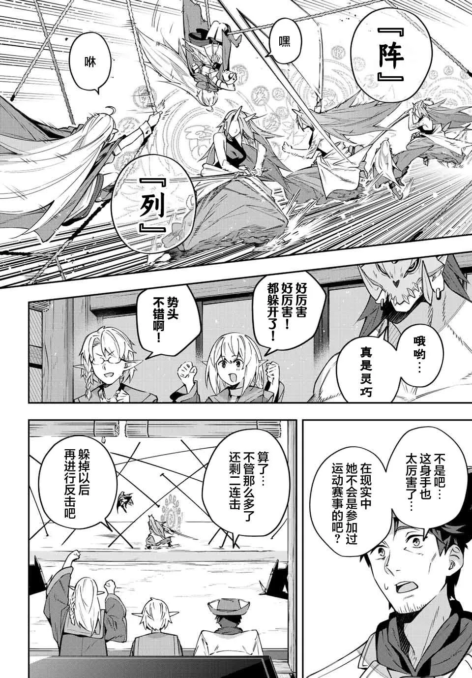 Destiny Unchain Online 〜成为吸血鬼少女，不久后被称为『红之魔王』〜漫画,第11话1图