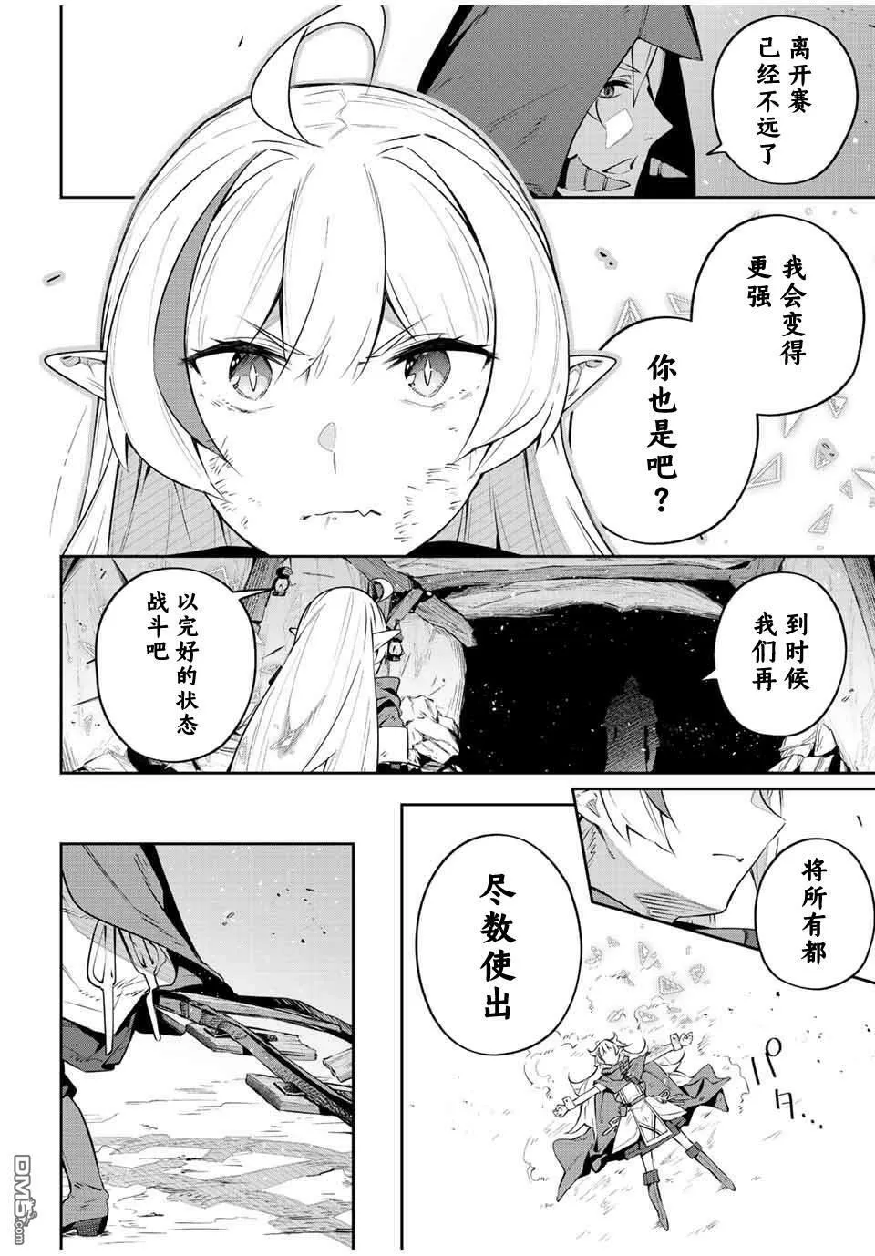 Destiny Unchain Online 〜成为吸血鬼少女，不久后被称为『红之魔王』〜漫画,第30话4图