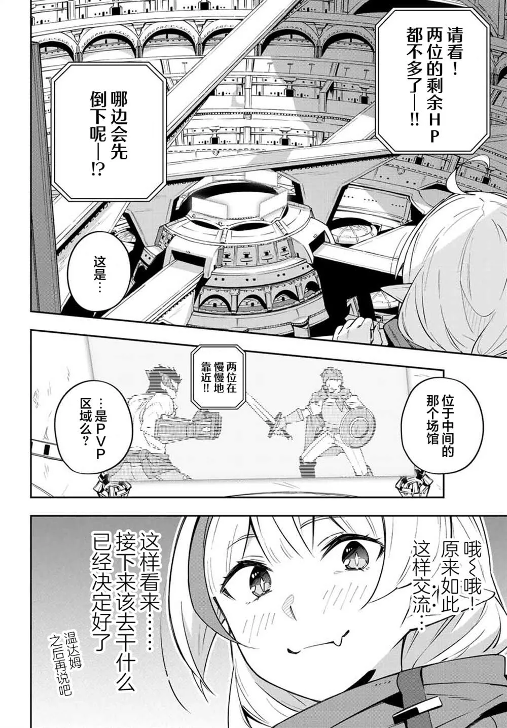 Destiny Unchain Online 〜成为吸血鬼少女，不久后被称为『红之魔王』〜漫画,第6话2图