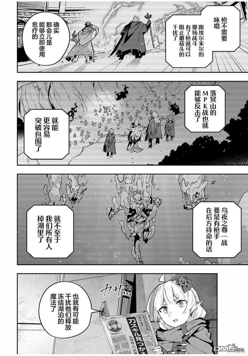 Destiny Unchain Online 〜成为吸血鬼少女，不久后被称为『红之魔王』〜漫画,第45话4图