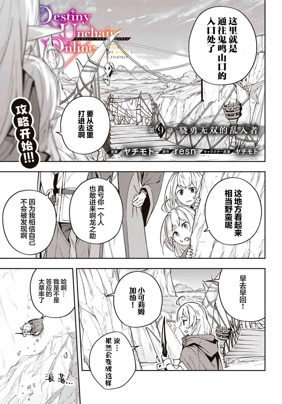 Destiny Unchain Online 〜成为吸血鬼少女，不久后被称为『红之魔王』〜漫画,第9话1图