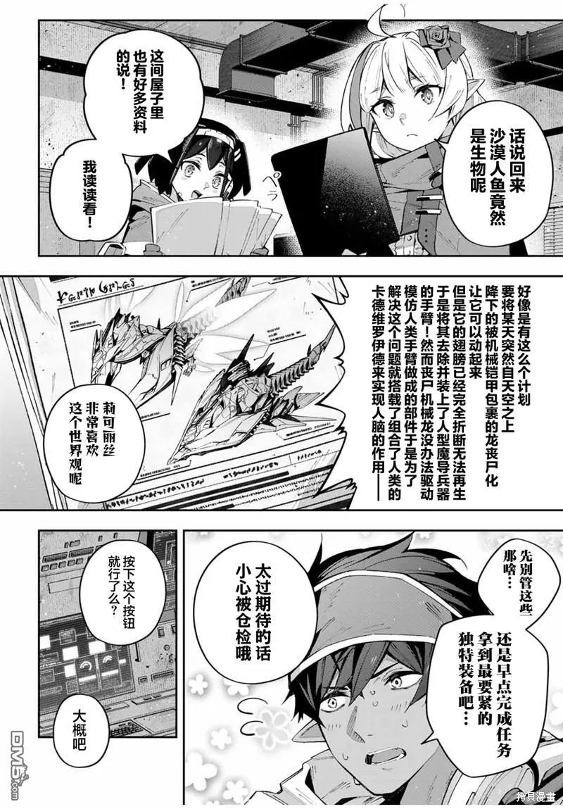 Destiny Unchain Online 〜成为吸血鬼少女，不久后被称为『红之魔王』〜漫画,第59话2图