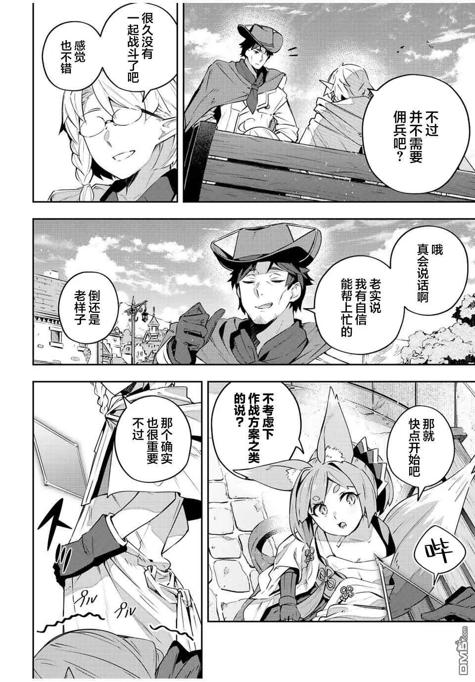 Destiny Unchain Online 〜成为吸血鬼少女，不久后被称为『红之魔王』〜漫画,第36话4图