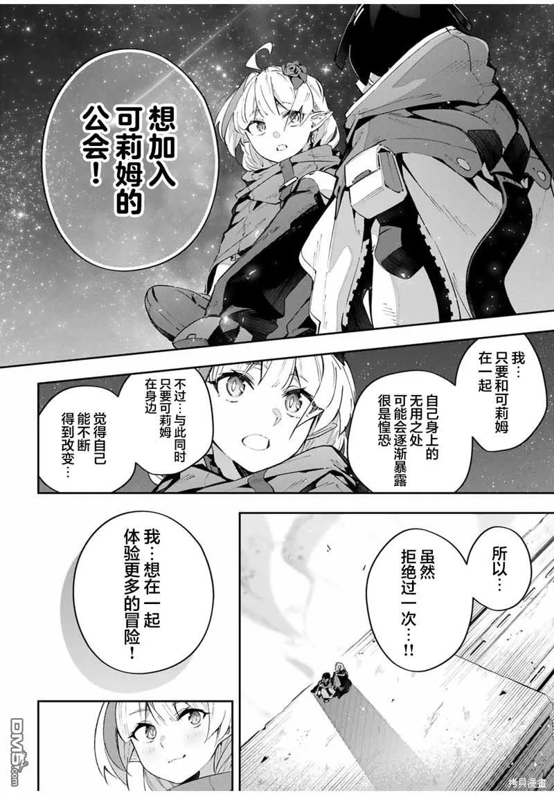 Destiny Unchain Online 〜成为吸血鬼少女，不久后被称为『红之魔王』〜漫画,第59话5图