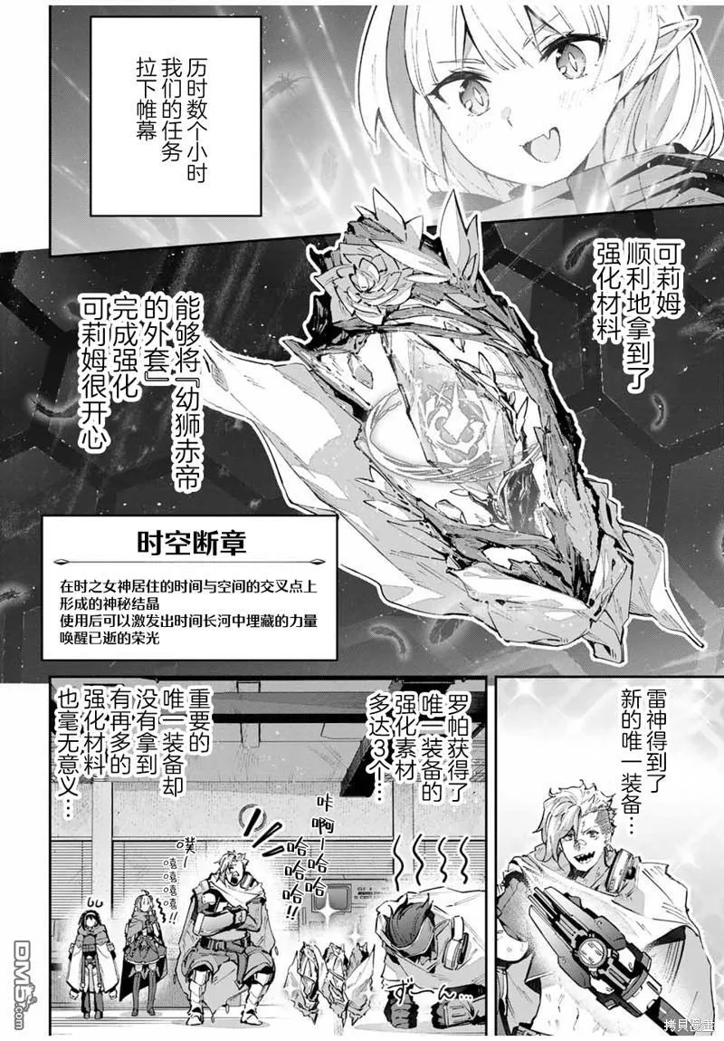 Destiny Unchain Online 〜成为吸血鬼少女，不久后被称为『红之魔王』〜漫画,第59话4图