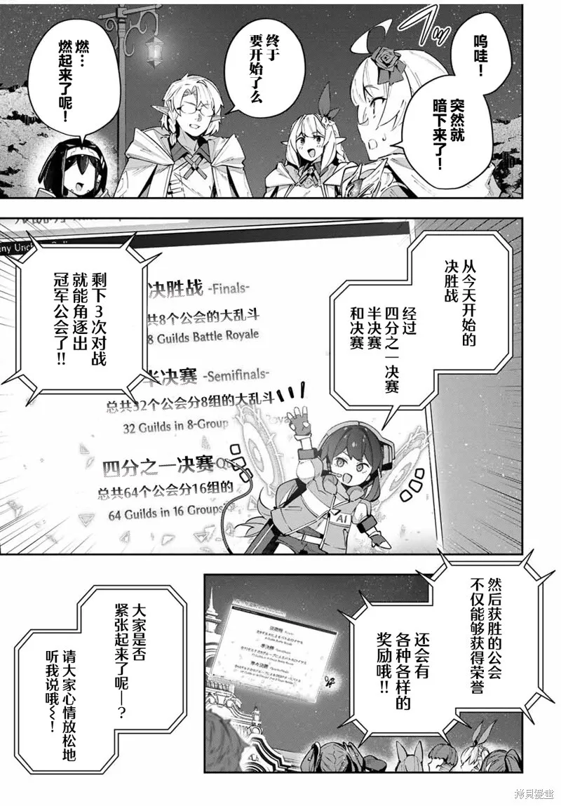 Destiny Unchain Online 〜成为吸血鬼少女，不久后被称为『红之魔王』〜漫画,第69话5图