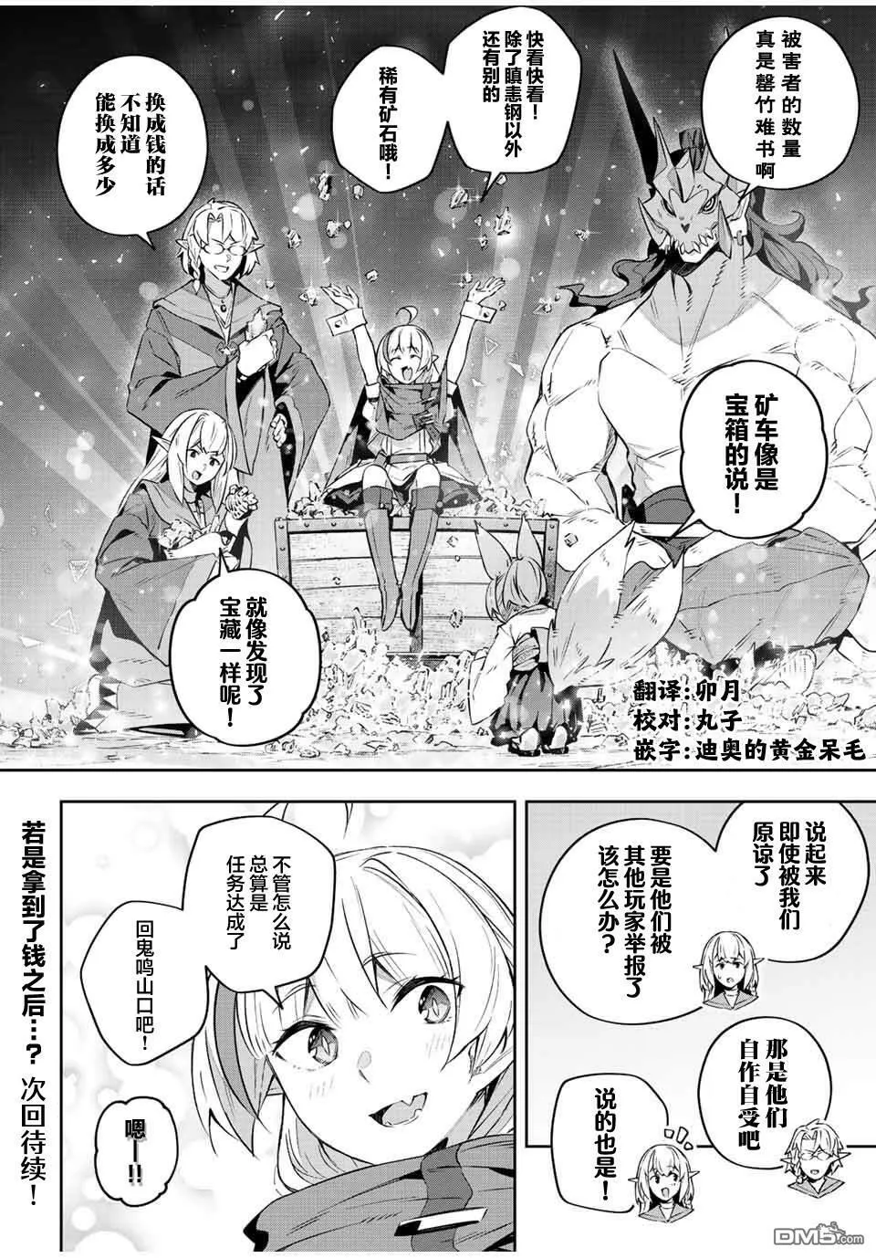 Destiny Unchain Online 〜成为吸血鬼少女，不久后被称为『红之魔王』〜漫画,第31话4图