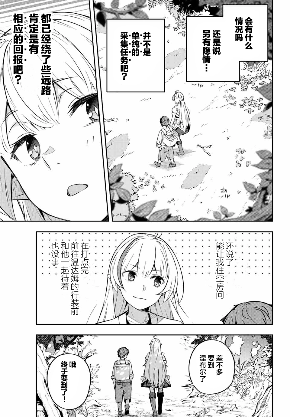 Destiny Unchain Online 〜成为吸血鬼少女，不久后被称为『红之魔王』〜漫画,第2话1图