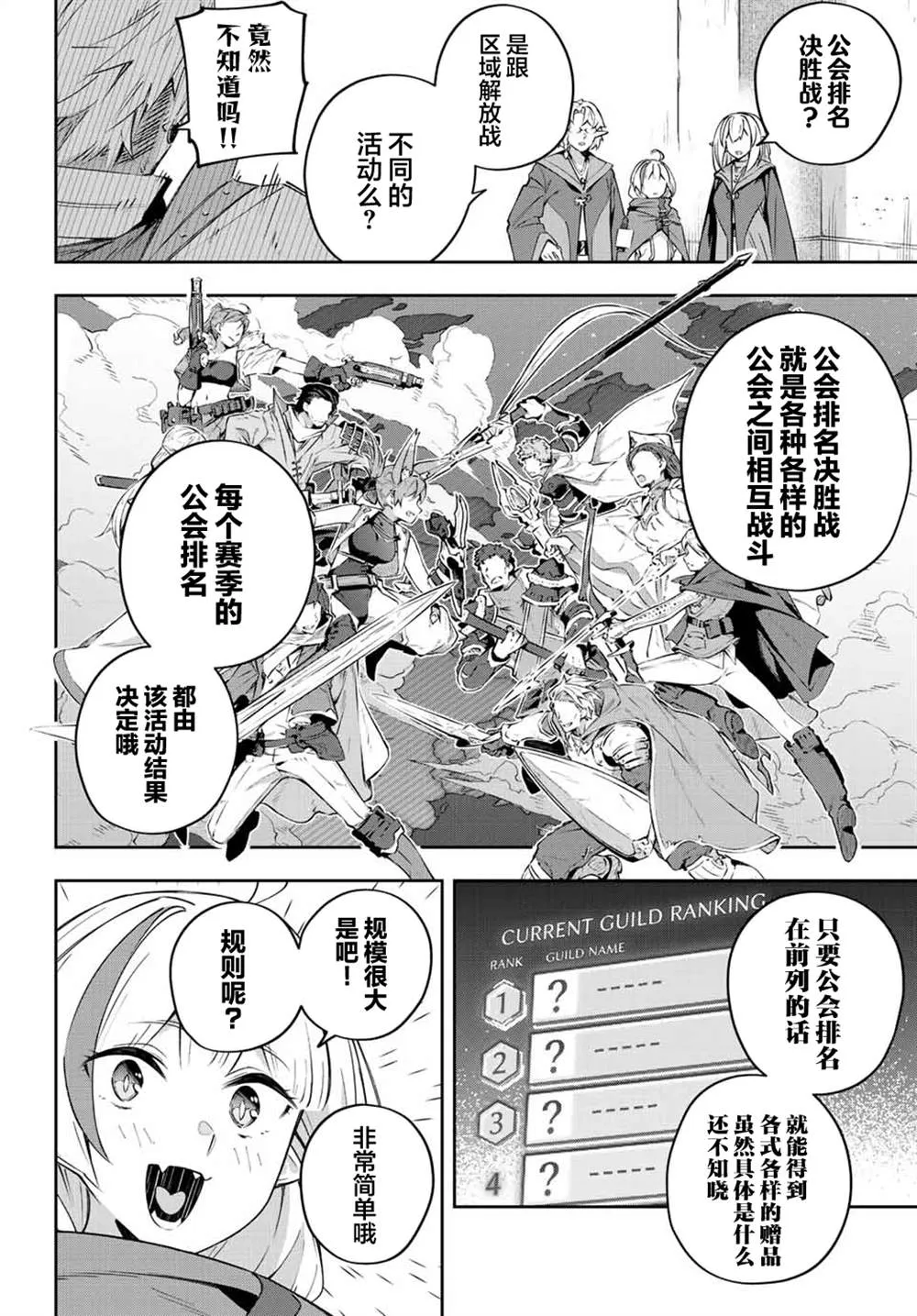 Destiny Unchain Online 〜成为吸血鬼少女，不久后被称为『红之魔王』〜漫画,第17话4图