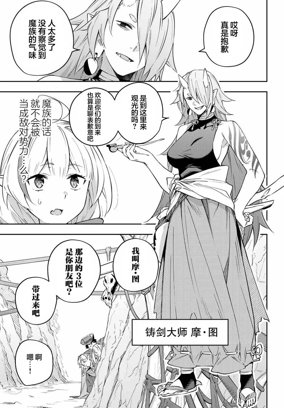 Destiny Unchain Online 〜成为吸血鬼少女，不久后被称为『红之魔王』〜漫画,第9话5图