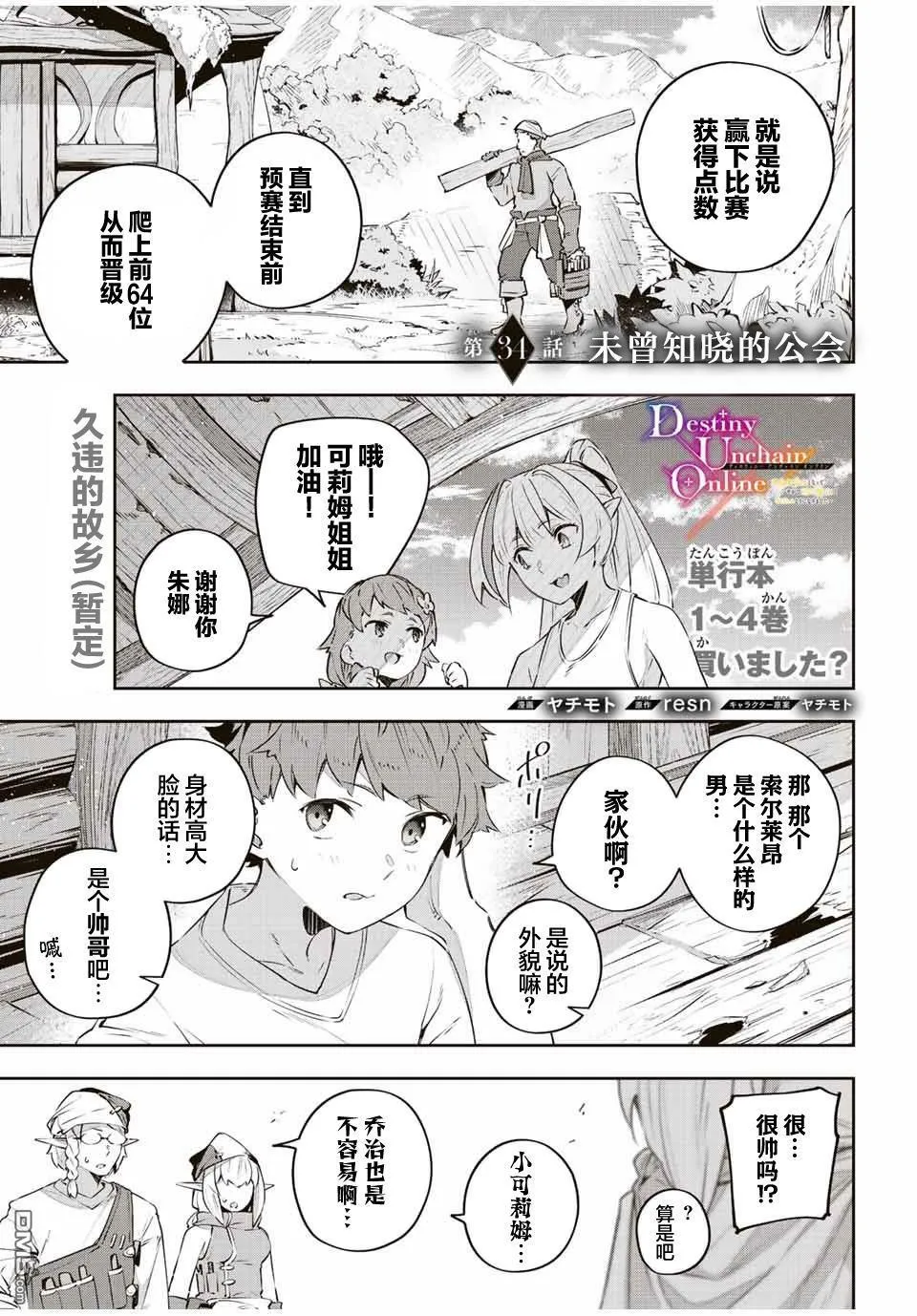 Destiny Unchain Online 〜成为吸血鬼少女，不久后被称为『红之魔王』〜漫画,第34话1图