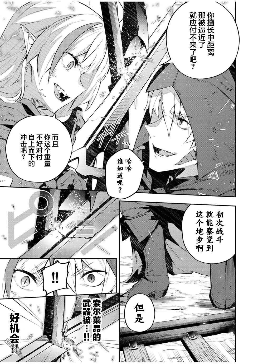 Destiny Unchain Online 〜成为吸血鬼少女，不久后被称为『红之魔王』〜漫画,第30话4图