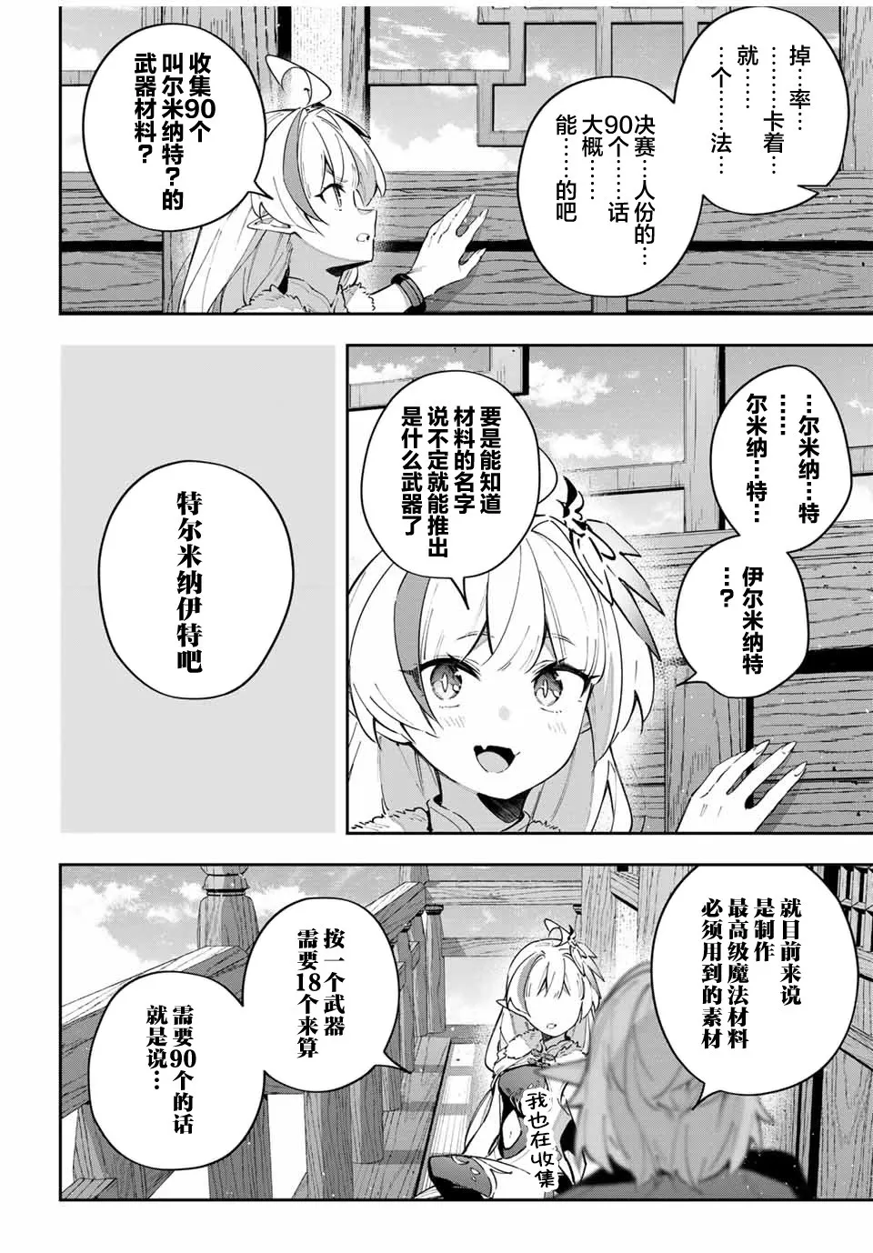 Destiny Unchain Online 〜成为吸血鬼少女，不久后被称为『红之魔王』〜漫画,第62话4图