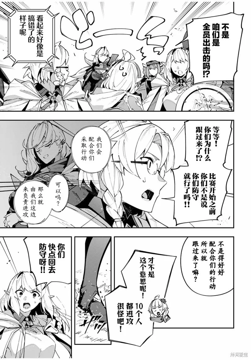 Destiny Unchain Online 〜成为吸血鬼少女，不久后被称为『红之魔王』〜漫画,第70话3图